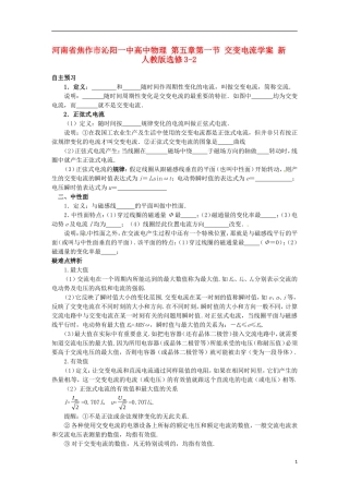 河南省焦作市沁阳一中高中物理 第五章第一节 交变电流学案 新人教版选修3-2