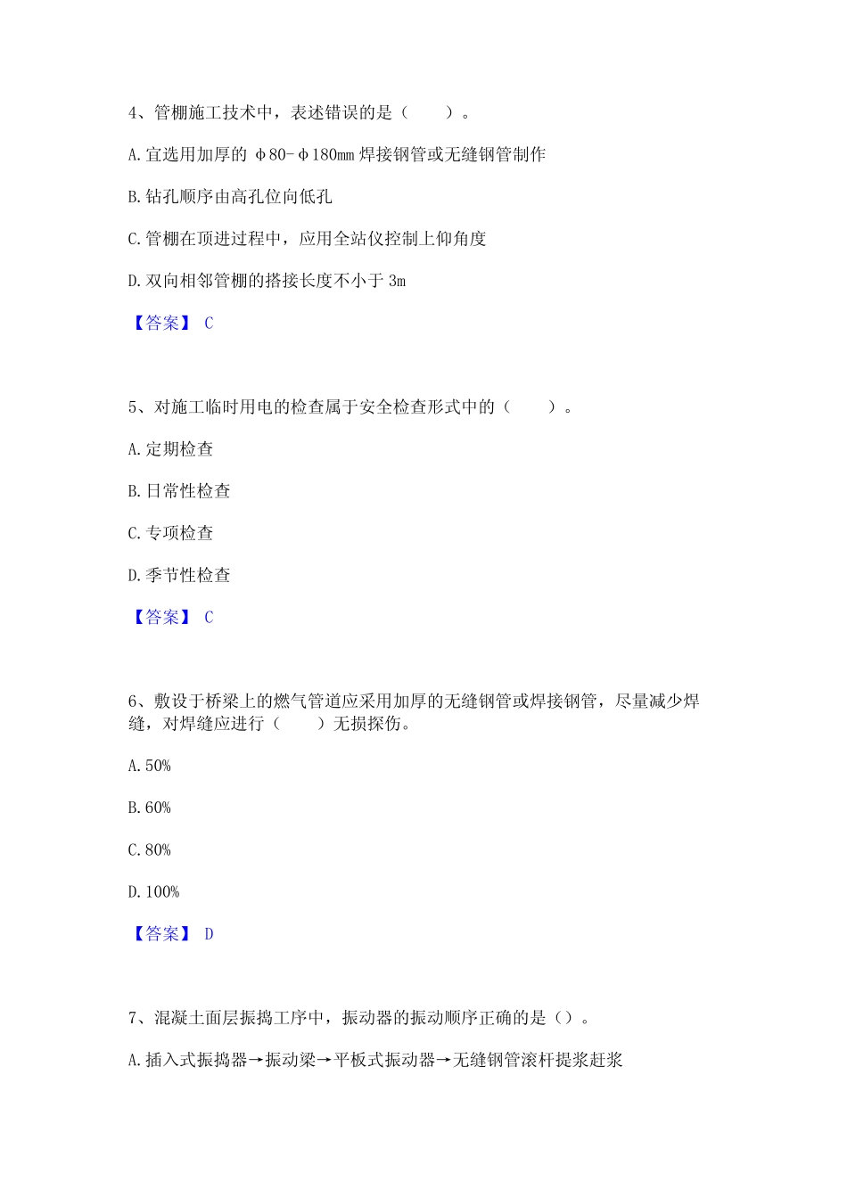 2024年二级建造师之二建市政工程实务精选试题及答案一 _第2页