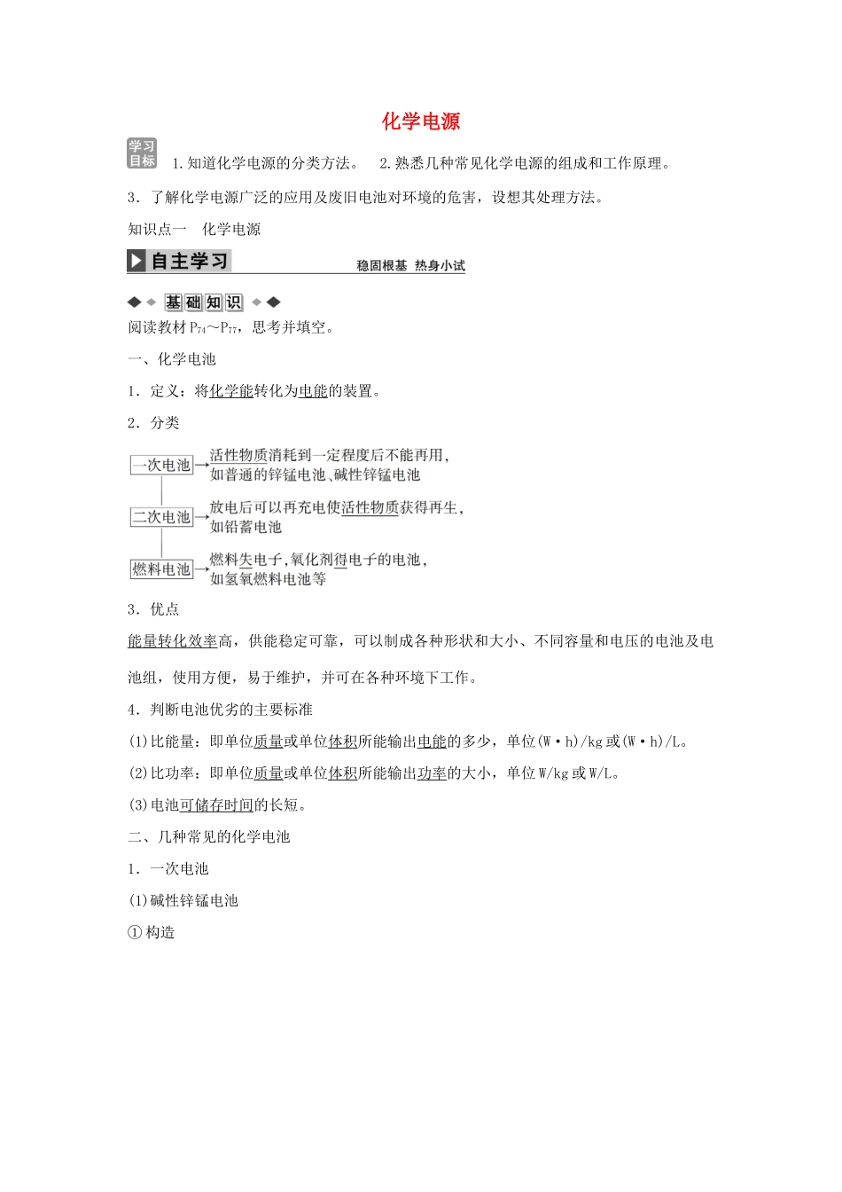 高中化学 第四章 第二节 化学电源学案 新人教版选修4-新人教版高二选修4化学学案_第1页