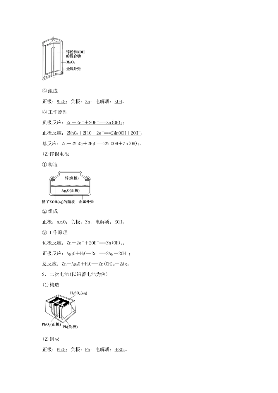 高中化学 第四章 第二节 化学电源学案 新人教版选修4-新人教版高二选修4化学学案_第2页