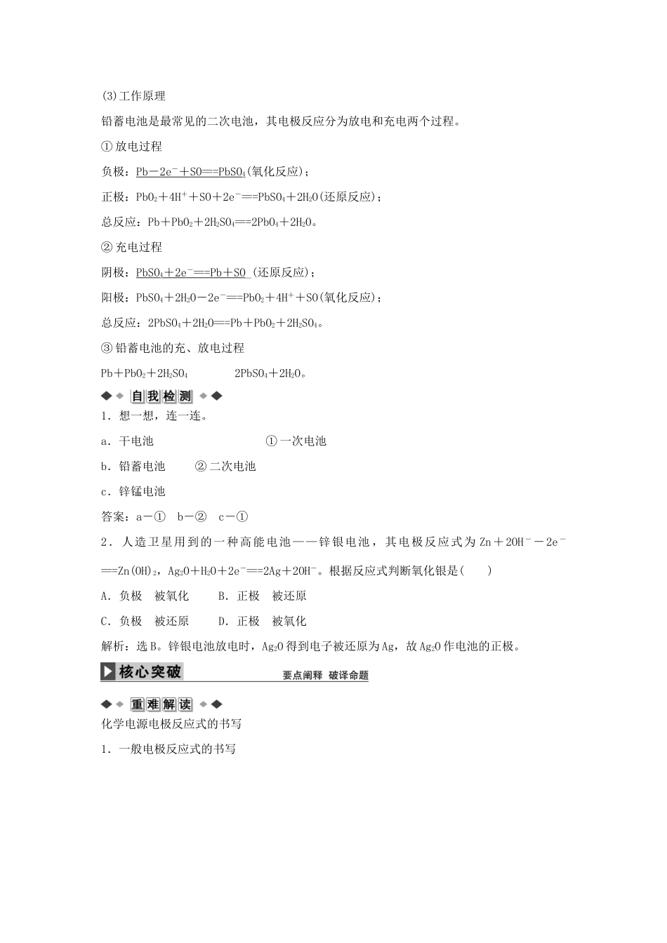 高中化学 第四章 第二节 化学电源学案 新人教版选修4-新人教版高二选修4化学学案_第3页