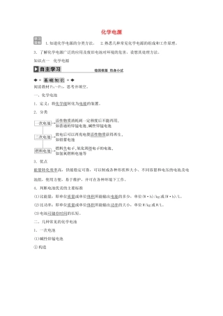 高中化学 第四章 第二节 化学电源学案 新人教版选修4-新人教版高二选修4化学学案