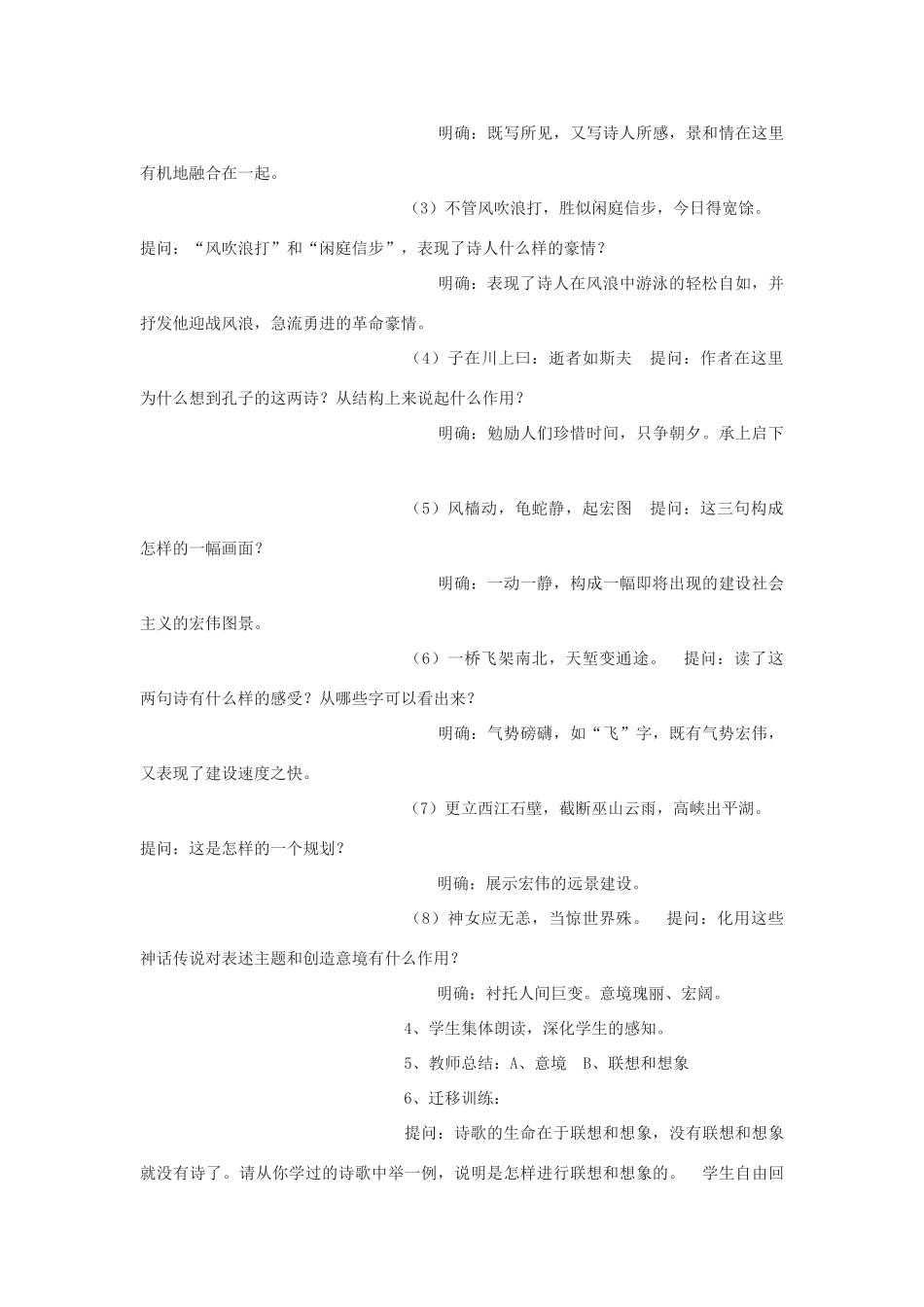 九年级语文下册《水调歌头 游泳》创新教学设计 鄂教版_第2页