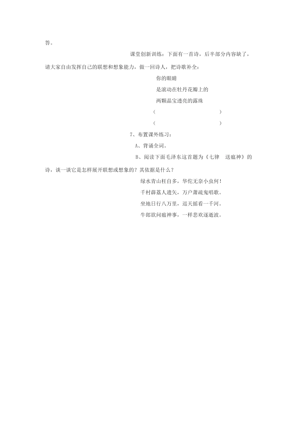 九年级语文下册《水调歌头 游泳》创新教学设计 鄂教版_第3页