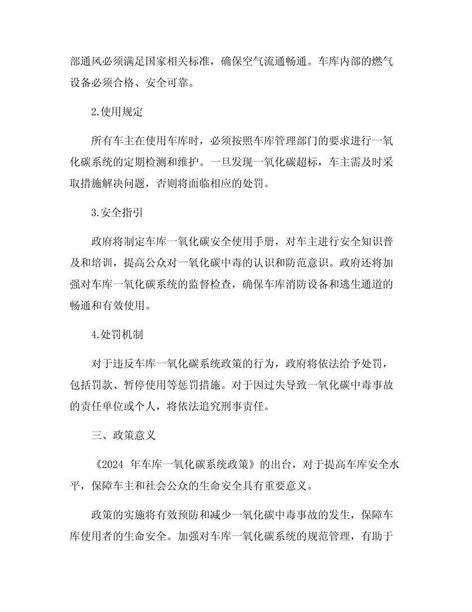 2024年车库一氧化碳系统政策 _第2页