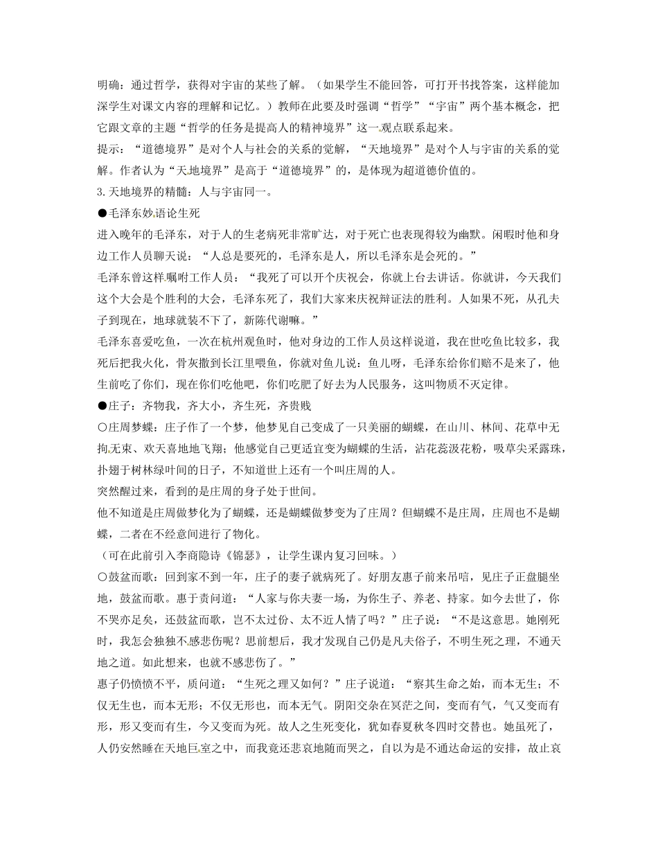 河南省信阳市第六高级中学九年级语文《人生的境界》教案_第2页