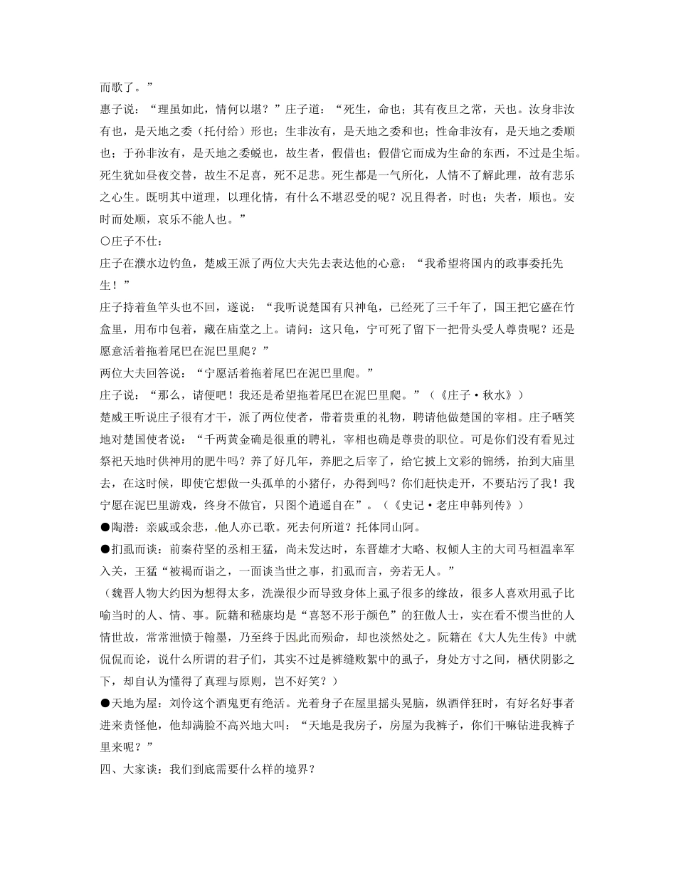 河南省信阳市第六高级中学九年级语文《人生的境界》教案_第3页