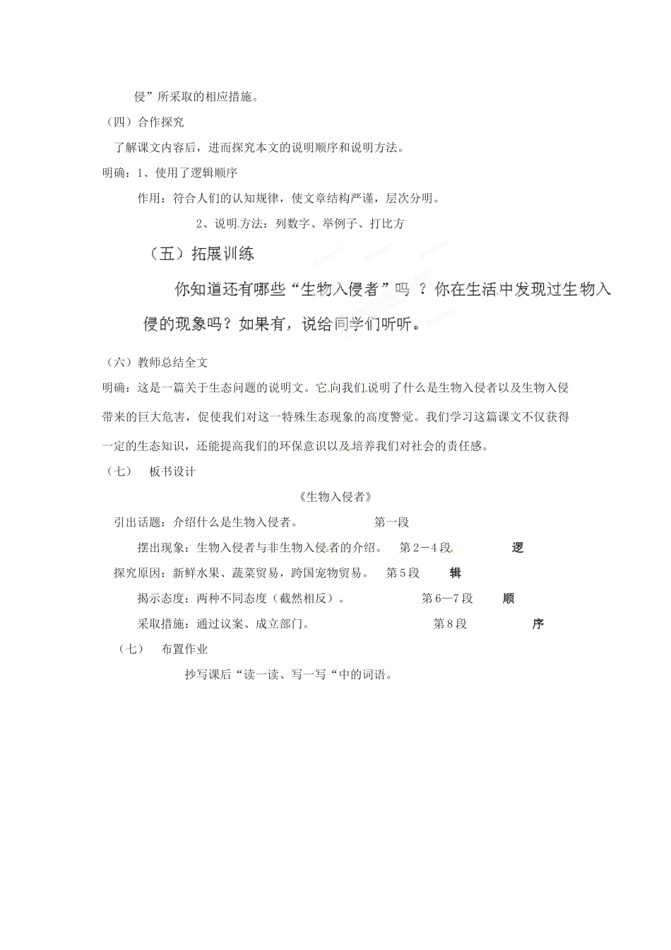 辽宁省开原市第三中学八年级语文上册《生物入侵者》教学设计 新人教版_第2页