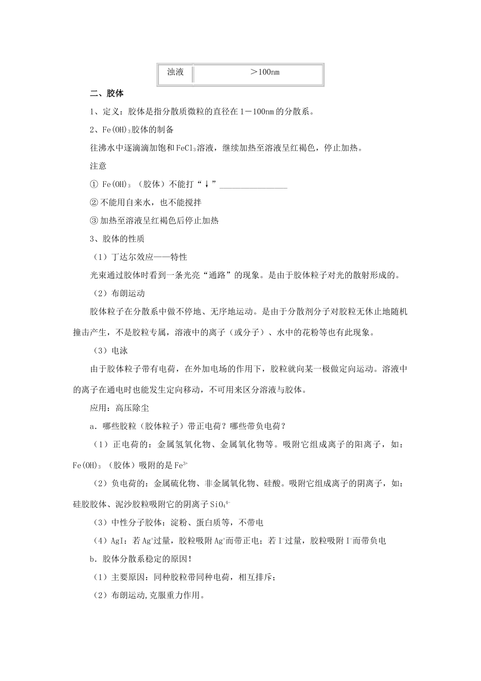 高中化学 第二章 化学物质及其变化 2.1.2 分散系及分类学案 新人教版必修1-新人教版高一必修1化学学案_第2页