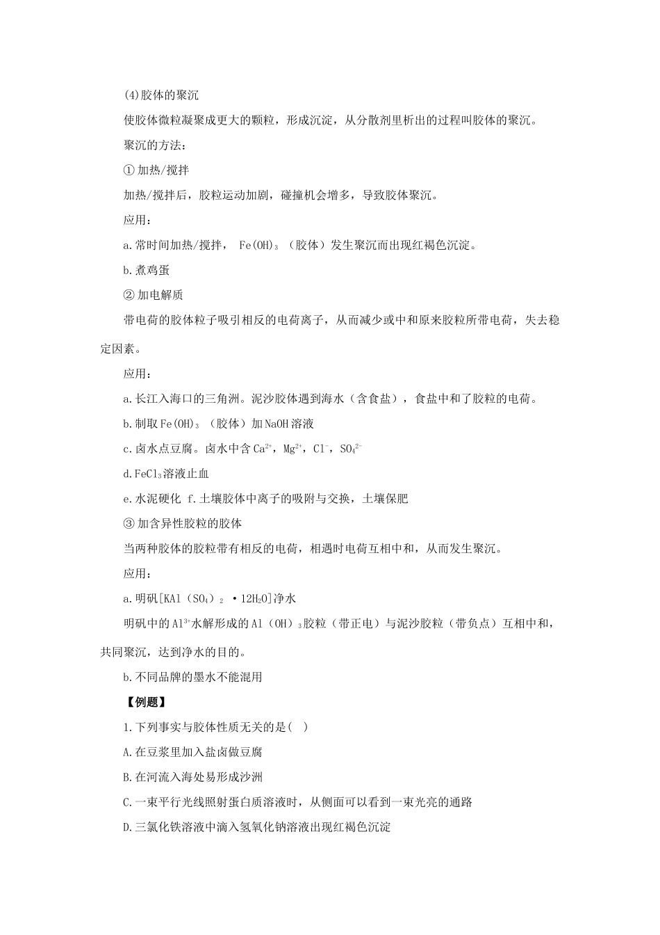 高中化学 第二章 化学物质及其变化 2.1.2 分散系及分类学案 新人教版必修1-新人教版高一必修1化学学案_第3页
