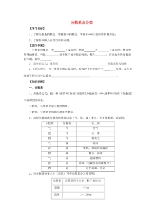 高中化学 第二章 化学物质及其变化 2.1.2 分散系及分类学案 新人教版必修1-新人教版高一必修1化学学案