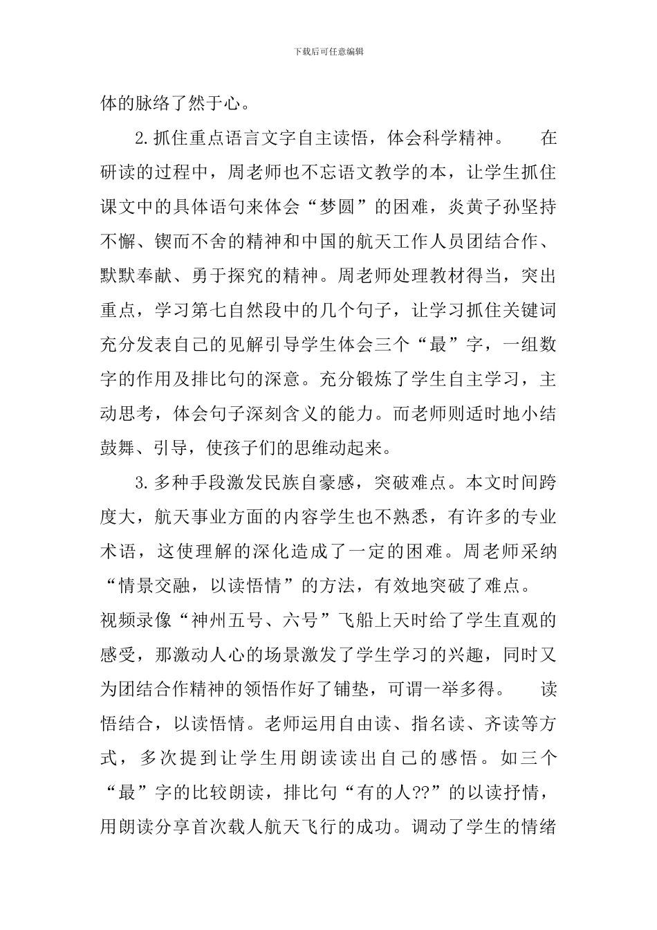 六年级语文《千年梦圆在今朝》评课稿_第2页
