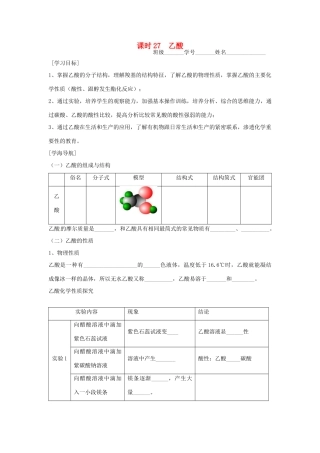 高中化学 课时27 乙酸学案 苏教版必修2