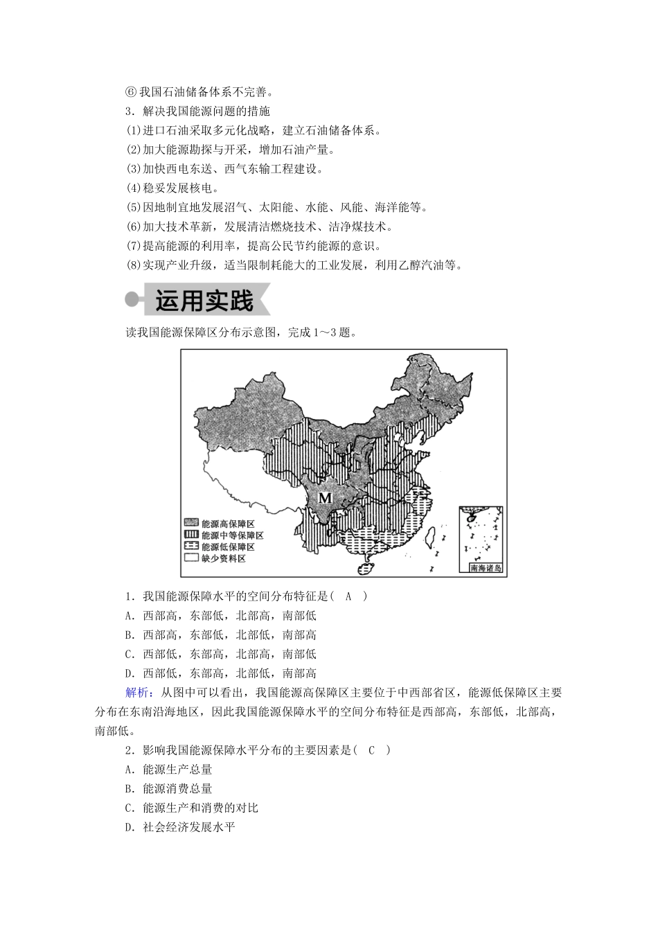 高中地理 第四章 自然环境对人类活动的影响 章末知识整合学案 湘教版必修1-湘教版高一必修1地理学案_第2页