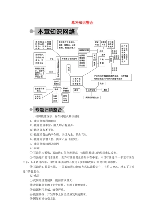 高中地理 第四章 自然环境对人类活动的影响 章末知识整合学案 湘教版必修1-湘教版高一必修1地理学案