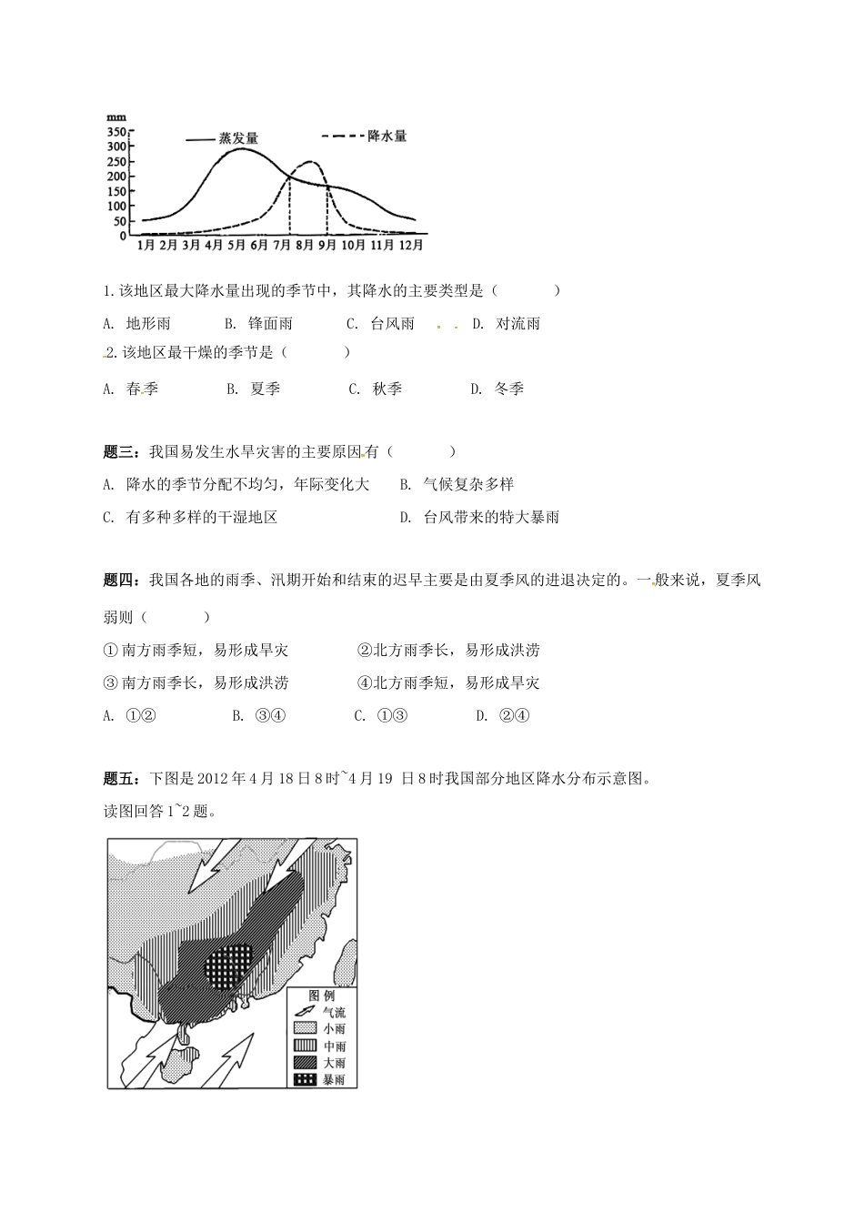 高中地理 区域地理专项突破课程 第14讲 中国降水的特点学案-人教版高三全册地理学案_第2页