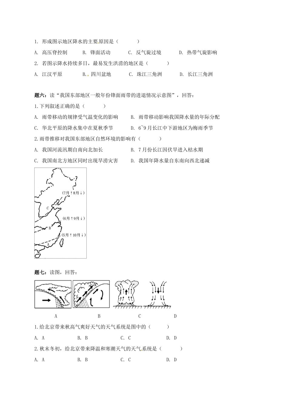 高中地理 区域地理专项突破课程 第14讲 中国降水的特点学案-人教版高三全册地理学案_第3页