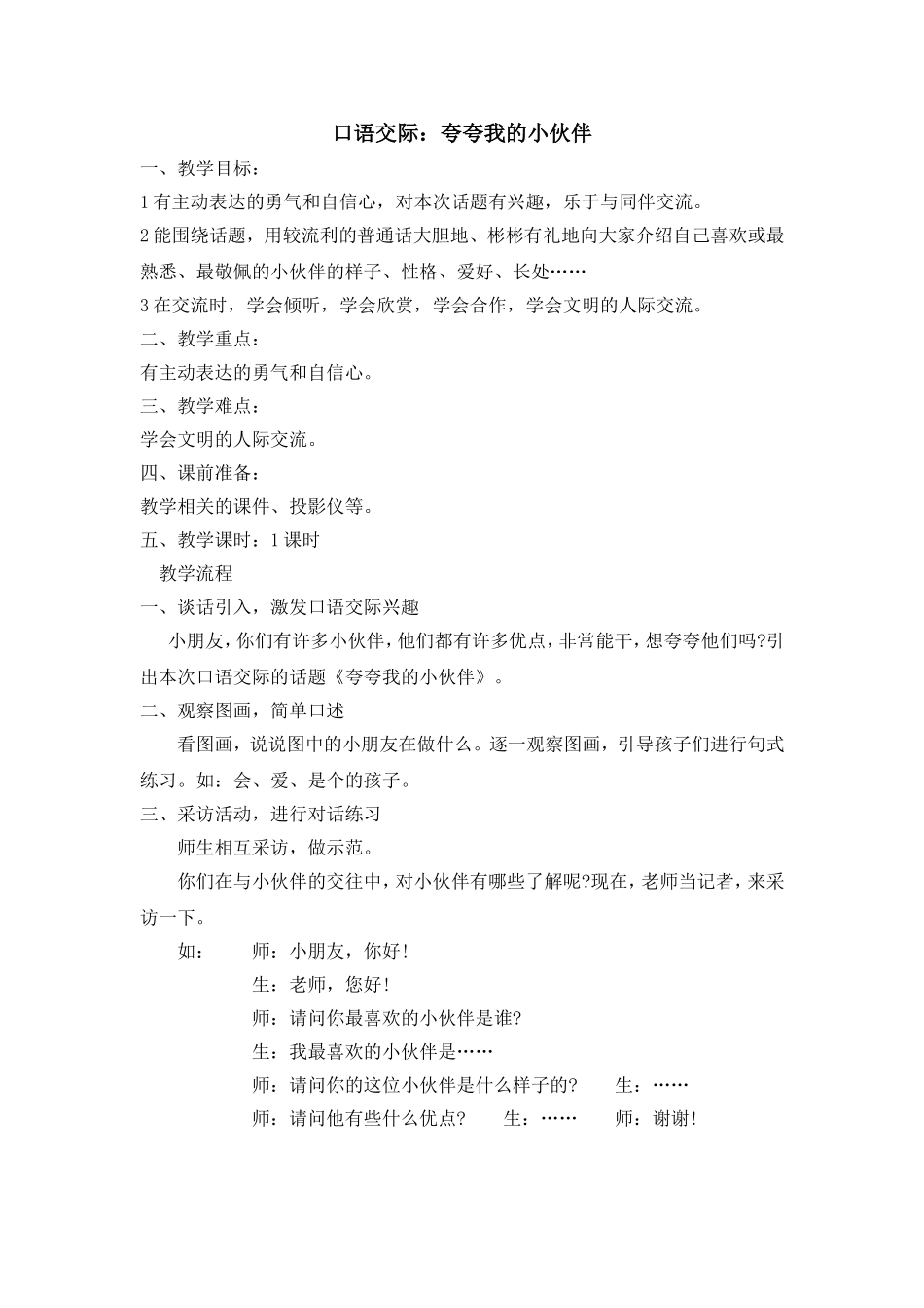 【素材】《夸夸我的小伙伴》夸夸我的小伙伴(未来版)_第1页