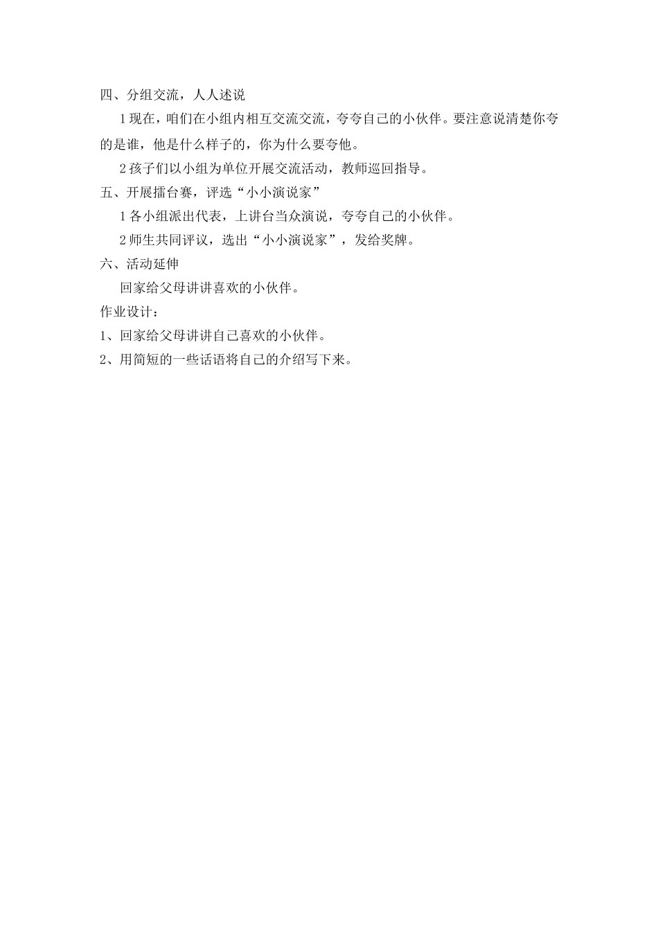 【素材】《夸夸我的小伙伴》夸夸我的小伙伴(未来版)_第2页