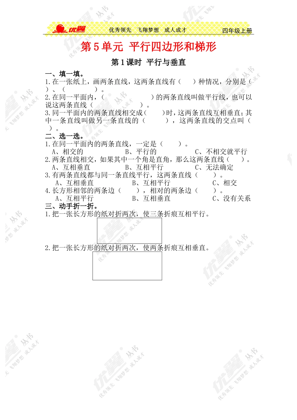 第1课时--平行与垂直_第1页