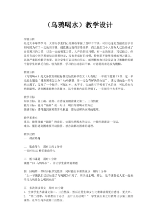 (部编)人教2011课标版一年级上册乌鸦喝水教学设计-(2)