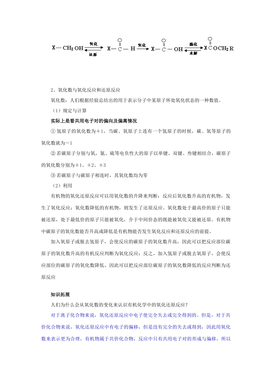 高中化学 第二章 第1节 有机化学反应类型导学案 鲁科版选修5-鲁科版高二选修5化学学案_第2页