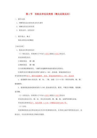 高中化学 第二章 第1节 有机化学反应类型导学案 鲁科版选修5-鲁科版高二选修5化学学案