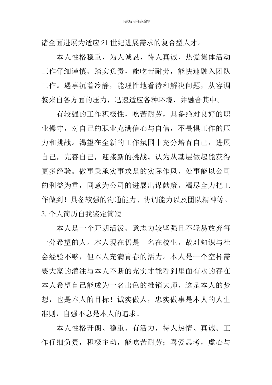 个人简历自我鉴定简短_第2页