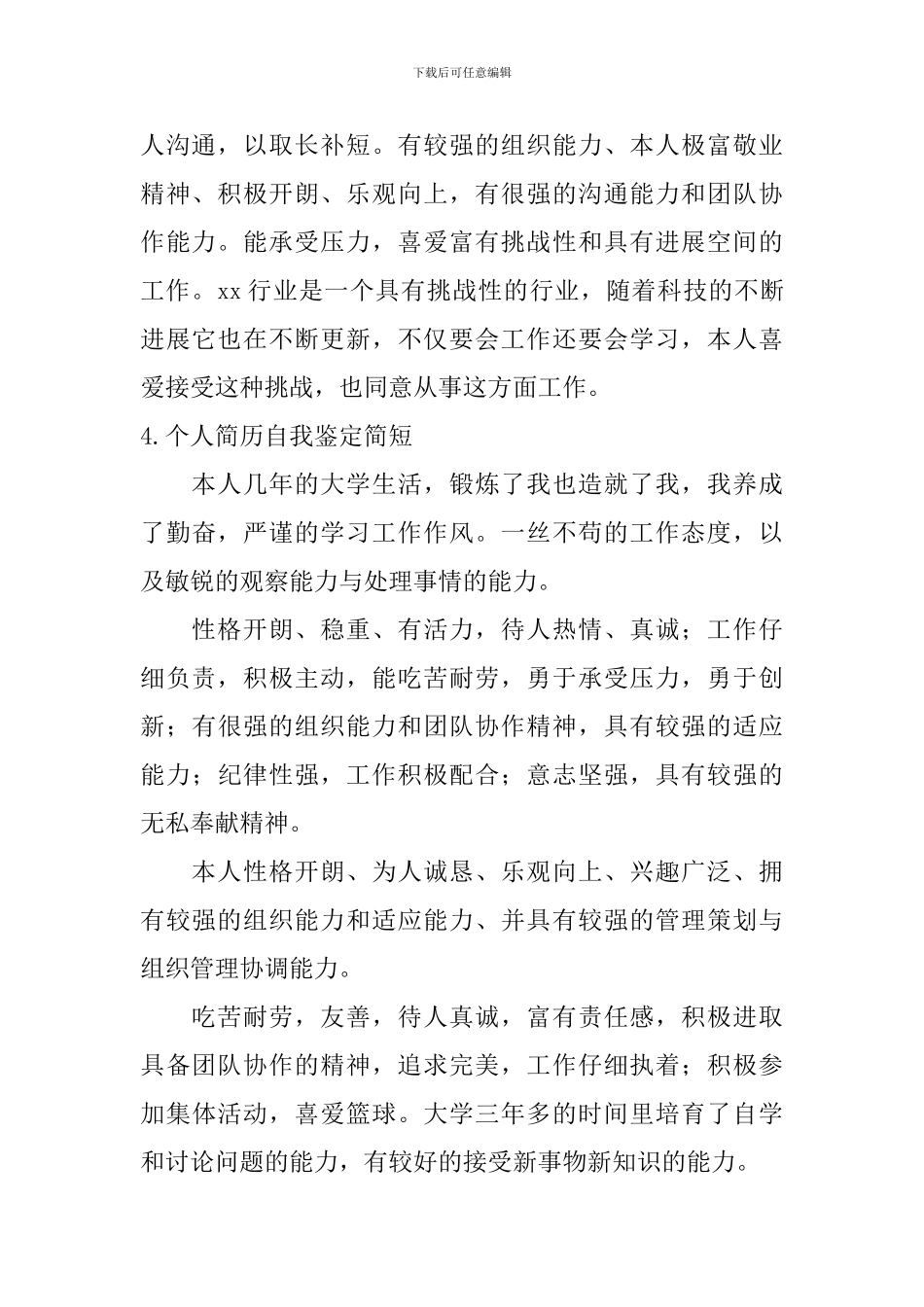 个人简历自我鉴定简短_第3页