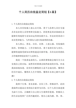 个人简历自我鉴定简短