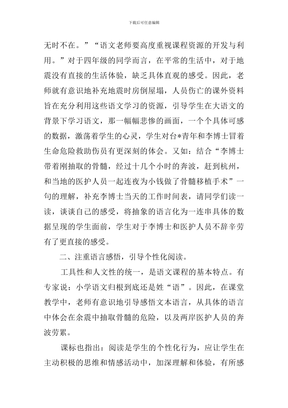 《跨越海峡的生命桥》说课稿模板_第2页