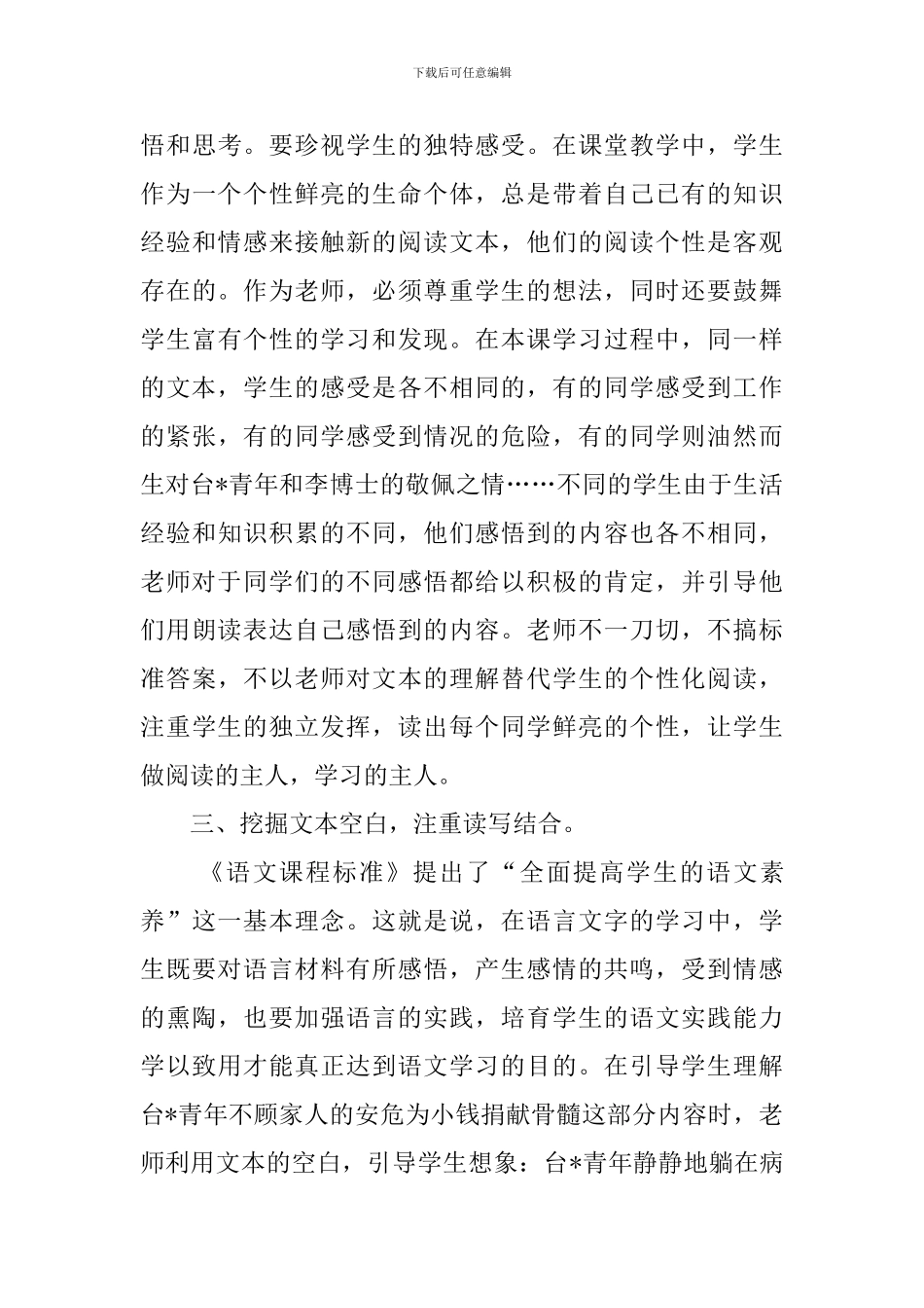 《跨越海峡的生命桥》说课稿模板_第3页