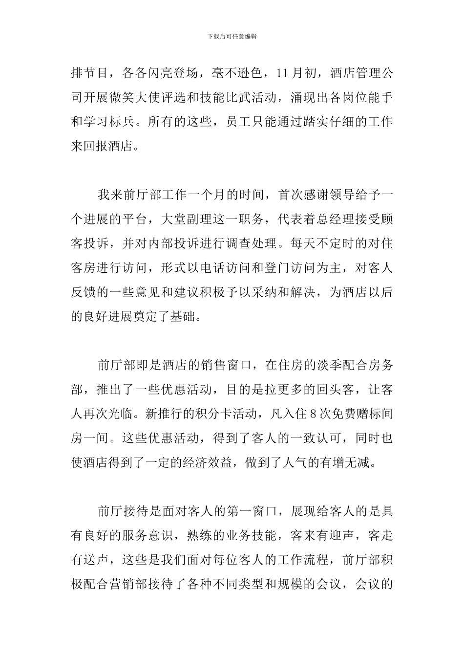酒店前厅部2024年工作总结与新年计划_第2页