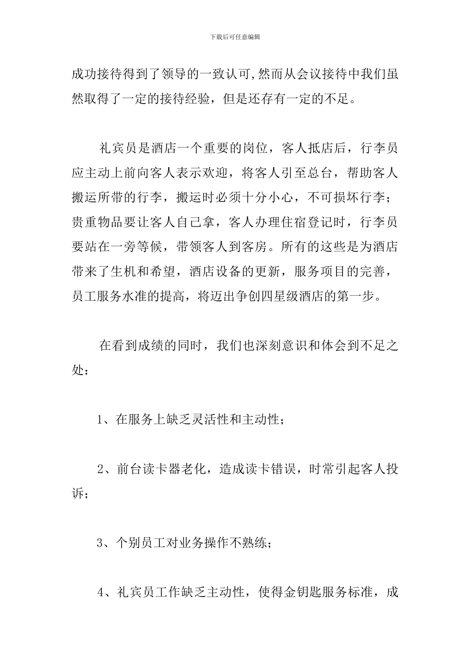 酒店前厅部2024年工作总结与新年计划_第3页