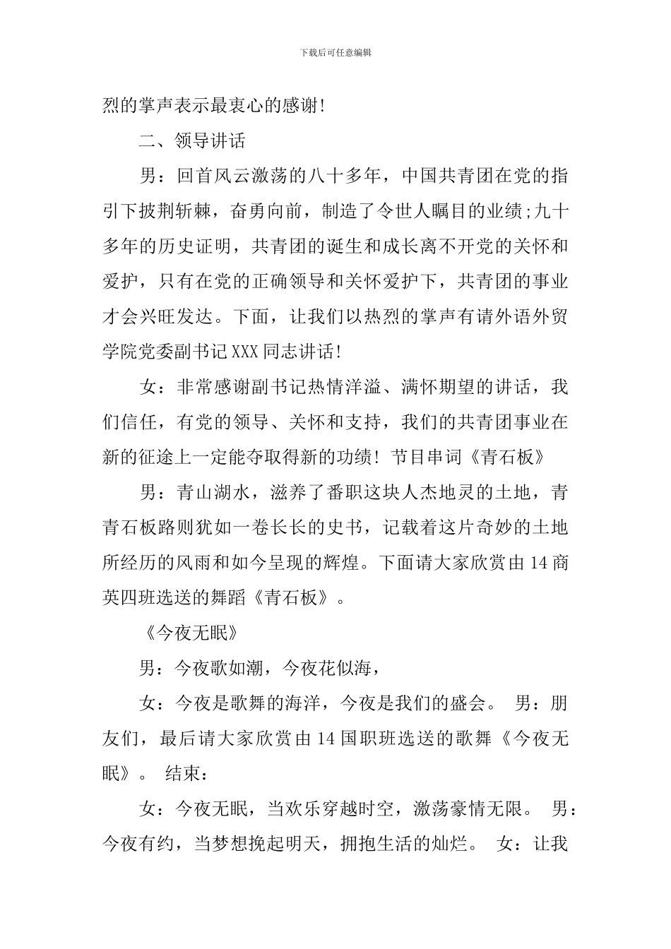 五四青年节晚会主持词_第2页