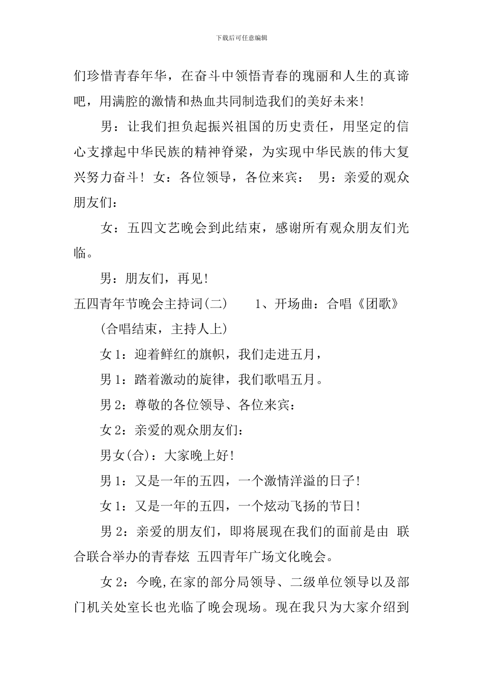 五四青年节晚会主持词_第3页