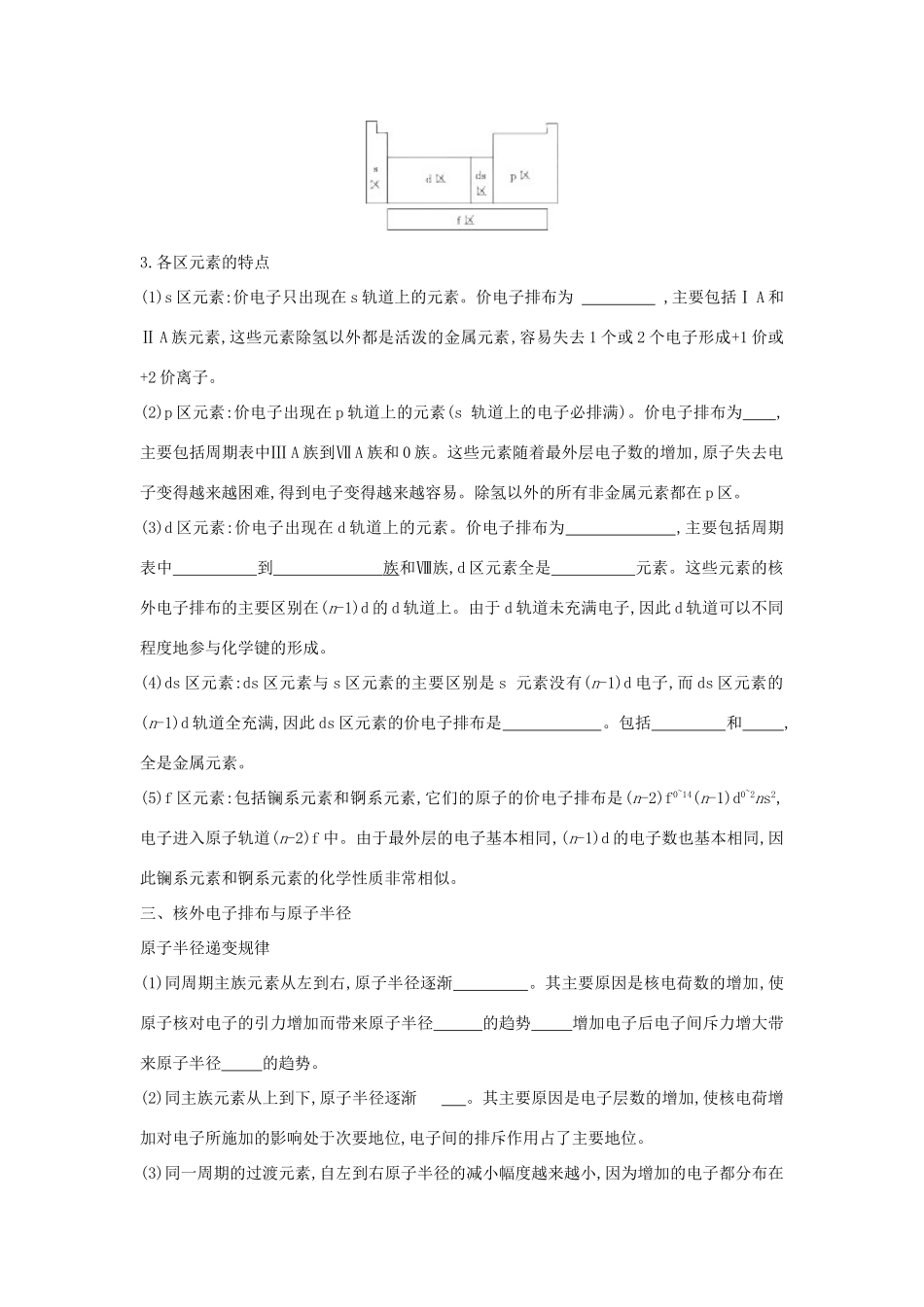 高中化学 第1章 原子结构 1.2 原子结构与元素周期表（第2课时）核外电子排布与元素周期表原子半径导学案 鲁科版选修3-鲁科版高中选修3化学学案_第2页