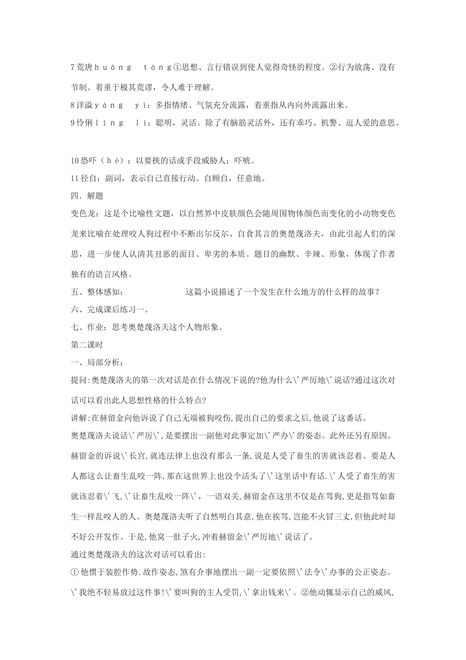 九年级语文下册 《变色龙》教案6 鄂教版_第2页