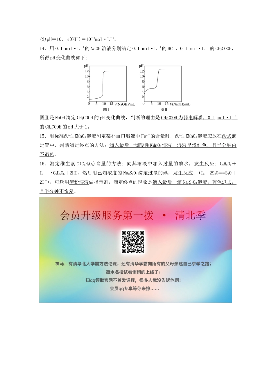 高考化学一轮复习 第8章 物质在水溶液中的行为 本章笔答题答题语言再规范学案 新人教版-新人教版高三全册化学学案_第3页