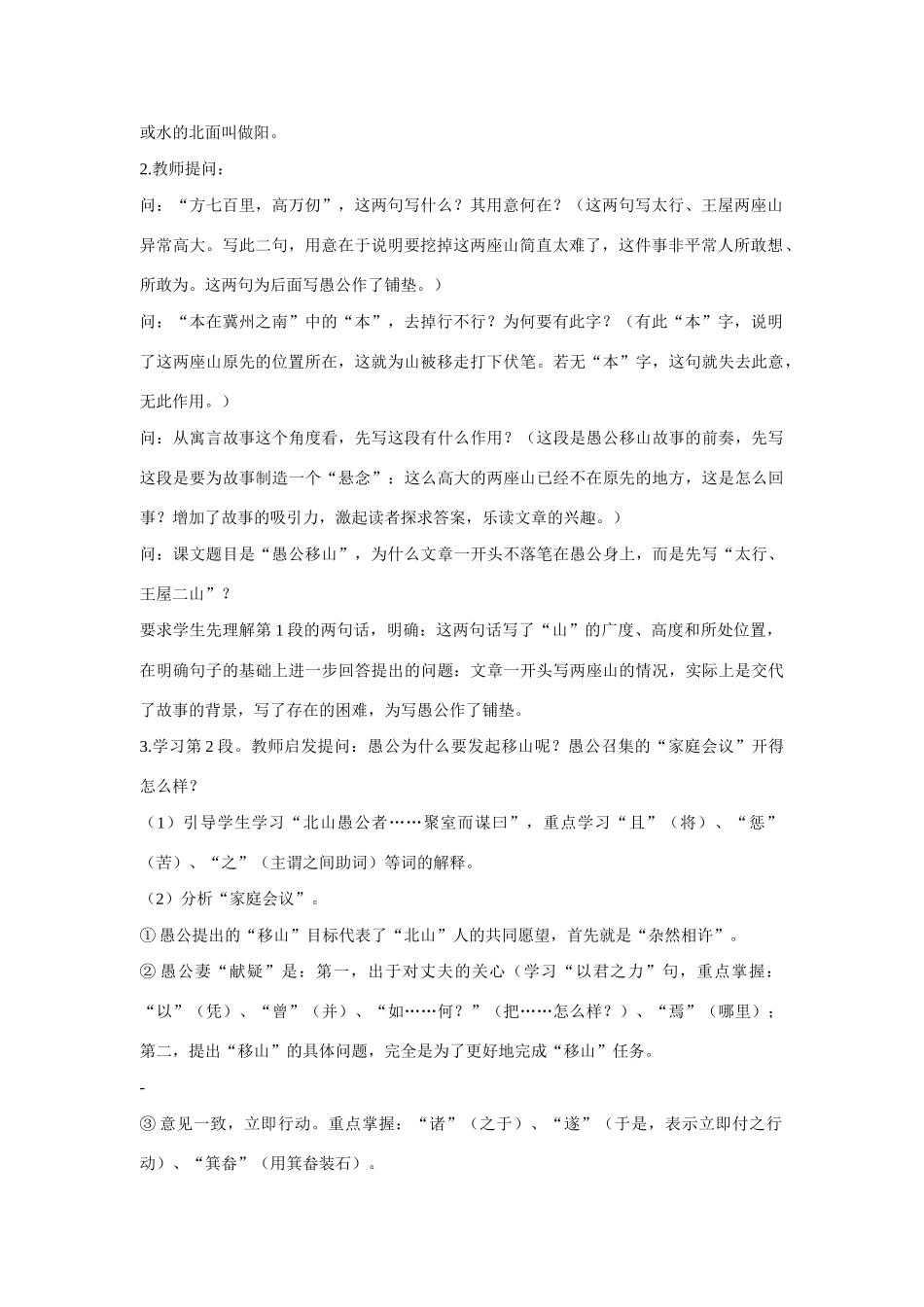 九年级语文上第六单元21愚公移山教案3语文版_第2页