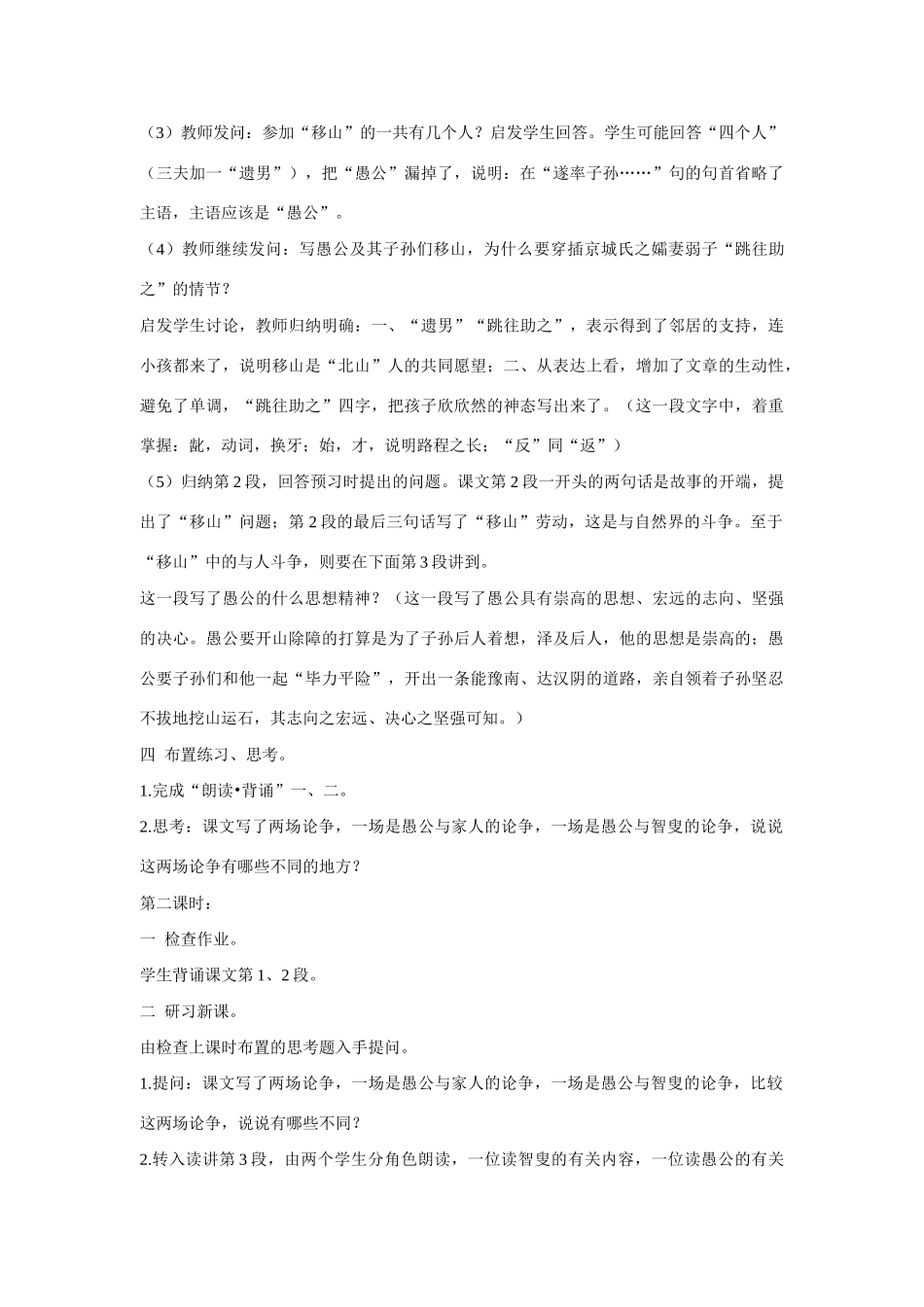 九年级语文上第六单元21愚公移山教案3语文版_第3页