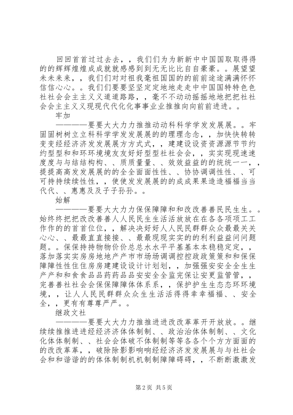 在庆祝中华人民共和国成立六十二周年招待会上的讲话发言[精选]_第2页