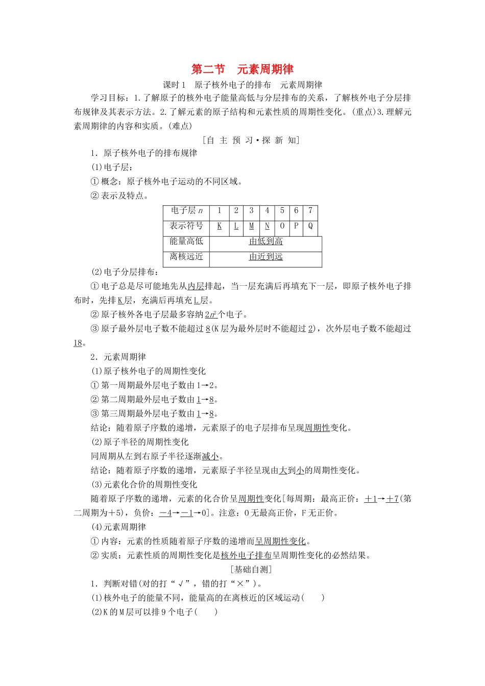 高中化学 第1章 物质结构元素周期律 第2节 元素周期律 课时1 原子核外电子的排布 元素周期律学案 新人教版必修2-新人教版高一必修2化学学案_第1页