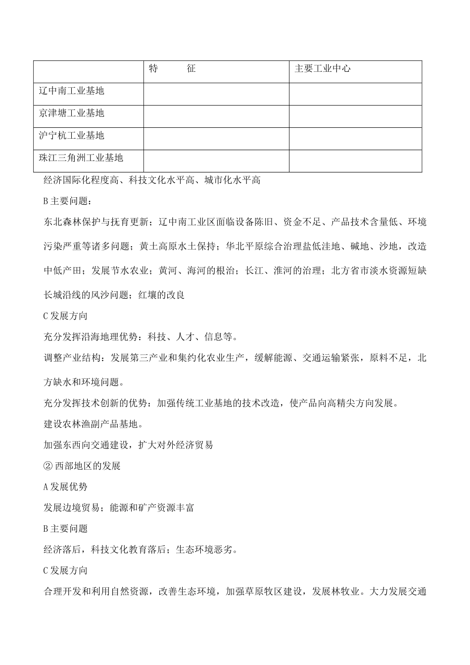 高三地理模块复习学案——区域地理综合(二)_第3页