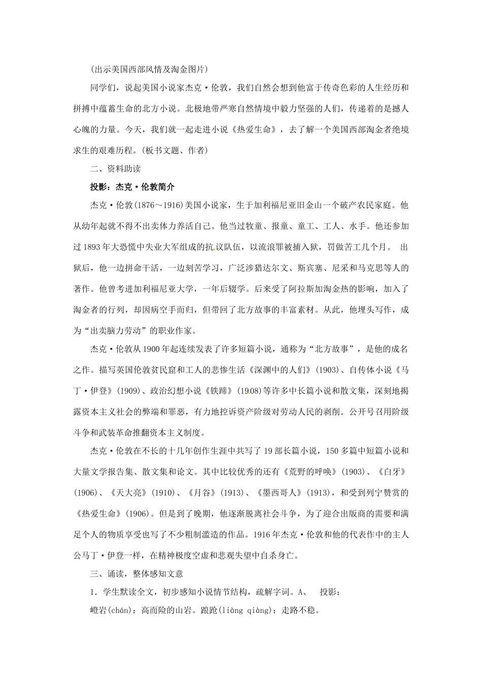 安徽省枞阳县钱桥初级中学九年级语文下册《热爱生命（节选）》教案 新人教版_第2页