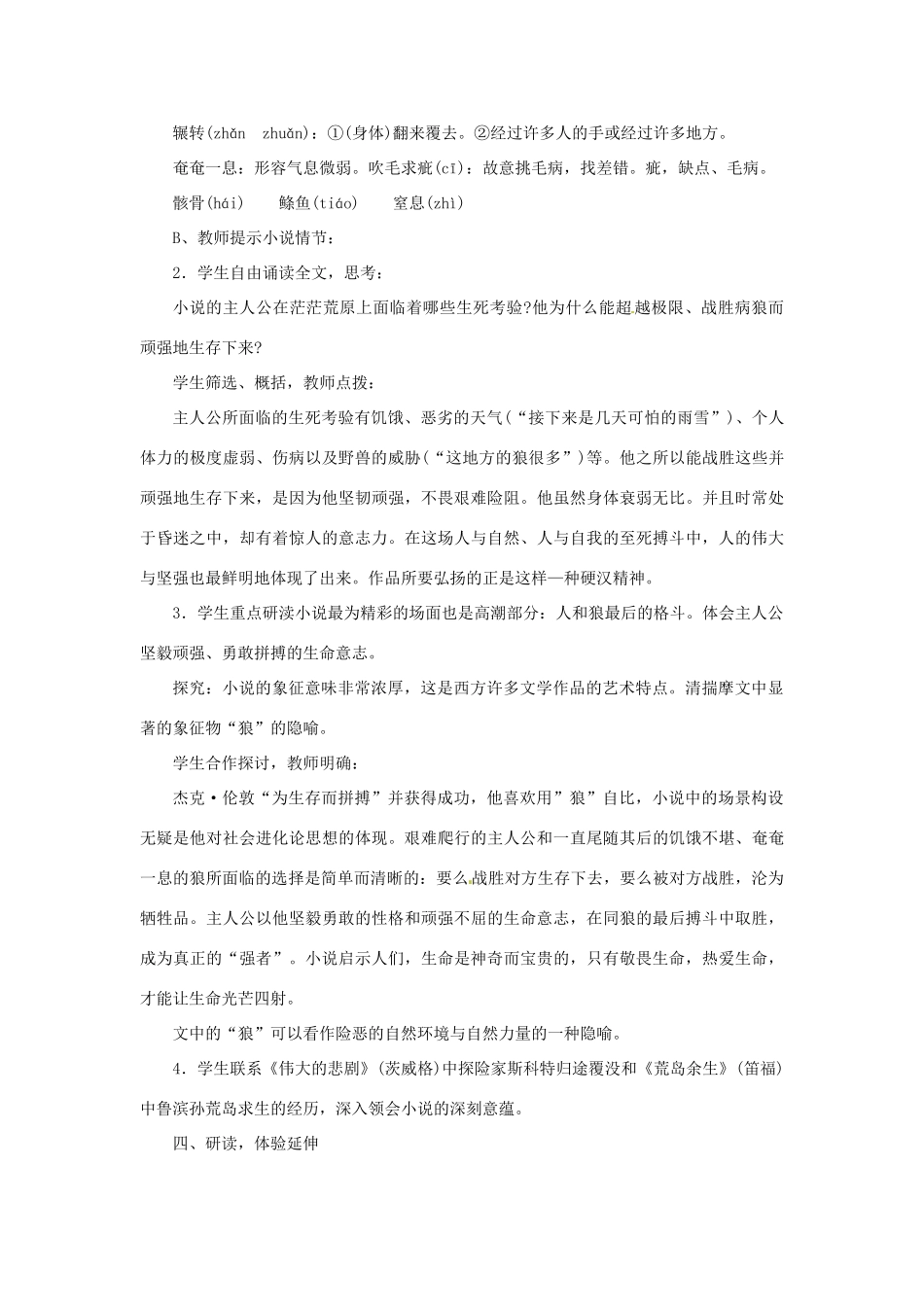 安徽省枞阳县钱桥初级中学九年级语文下册《热爱生命（节选）》教案 新人教版_第3页