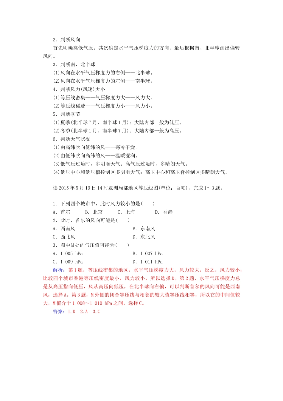 高考地理一轮复习 第一部分 第三单元 地球上的大气 高考热考图表系列（六）等压线图的判读学案-人教版高三全册地理学案_第2页