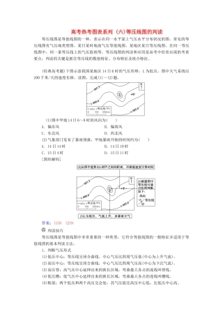 高考地理一轮复习 第一部分 第三单元 地球上的大气 高考热考图表系列（六）等压线图的判读学案-人教版高三全册地理学案