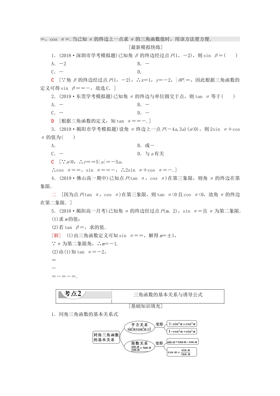 广东省高考数学学业水平合格考试总复习 第10章 三角函数（教师用书）教案-人教版高三全册数学教案_第3页