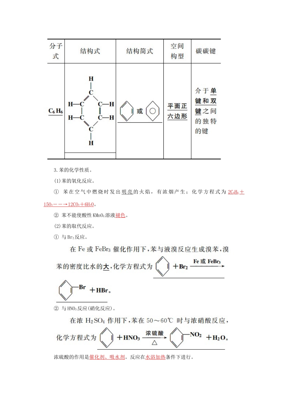 高中化学 3.2来自石油和煤的两种基本化工原料（第2课时）苯学案 新人教版必修2-新人教版高一必修2化学学案_第2页